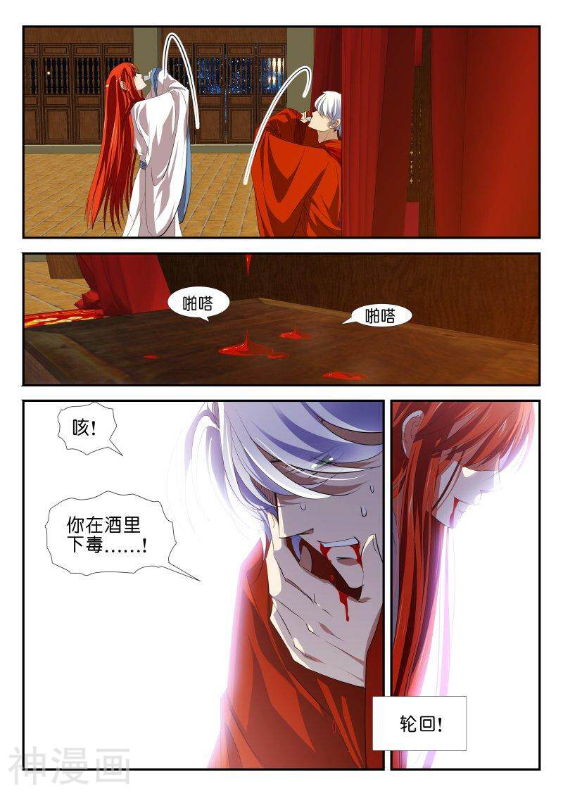 仙世录韩漫全集-第4章8话 第三世无删减无遮挡章节图片 